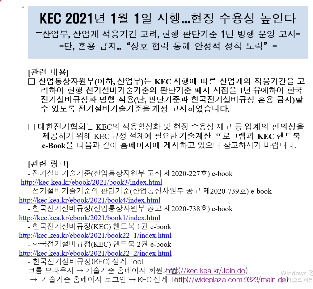 2021 전기 설비 기술 기준 2021년 한국전기설비규정(KEC)